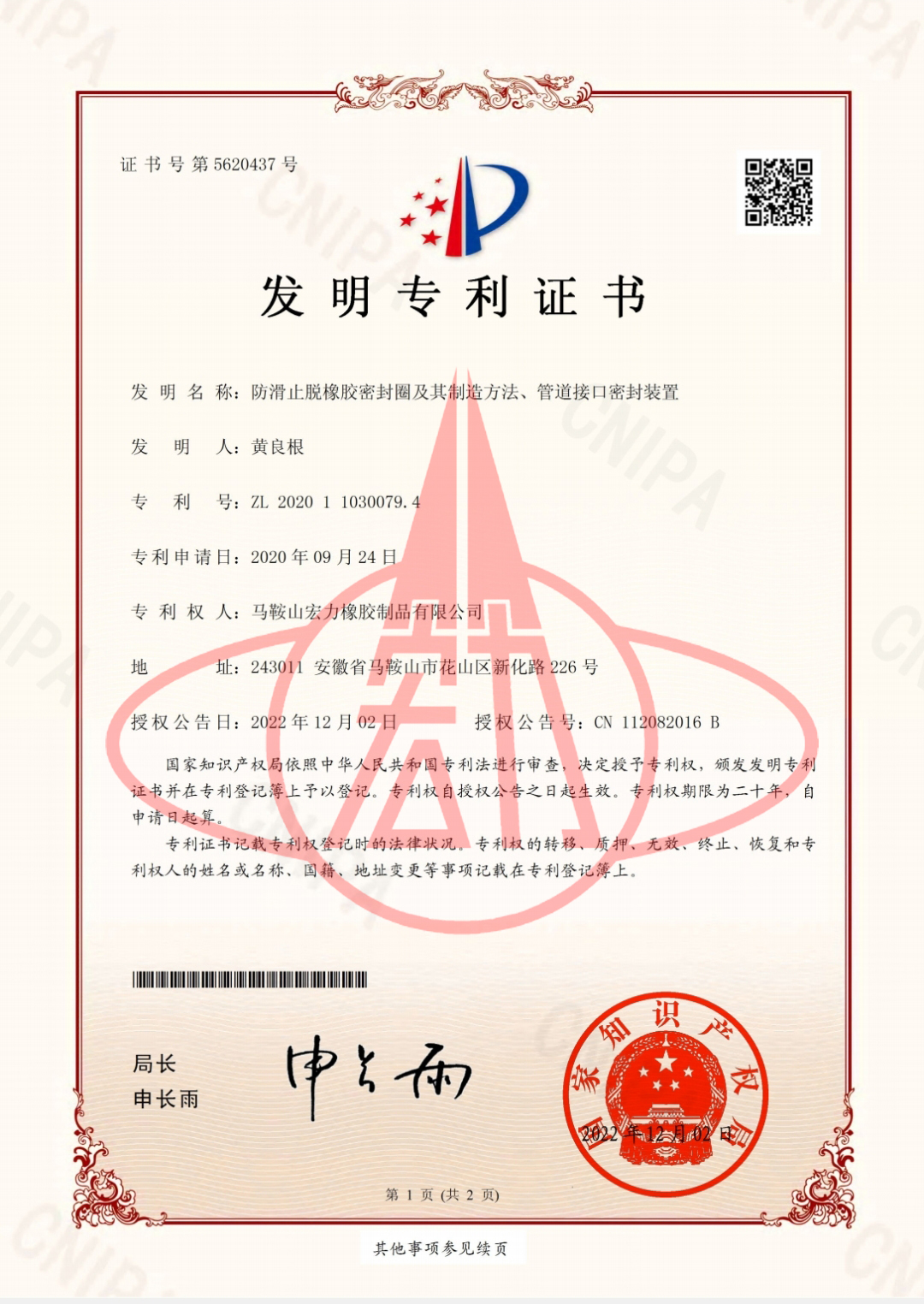 發(fā)明專(zhuān)利-防滑止脫橡膠密封圈及其制造方法、管道接口密封裝置